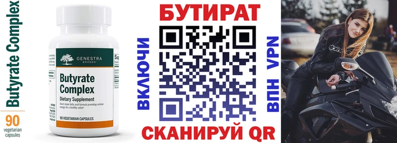 Бутират 1.4BDO  это клад  Новотроицк  где купить наркоту 