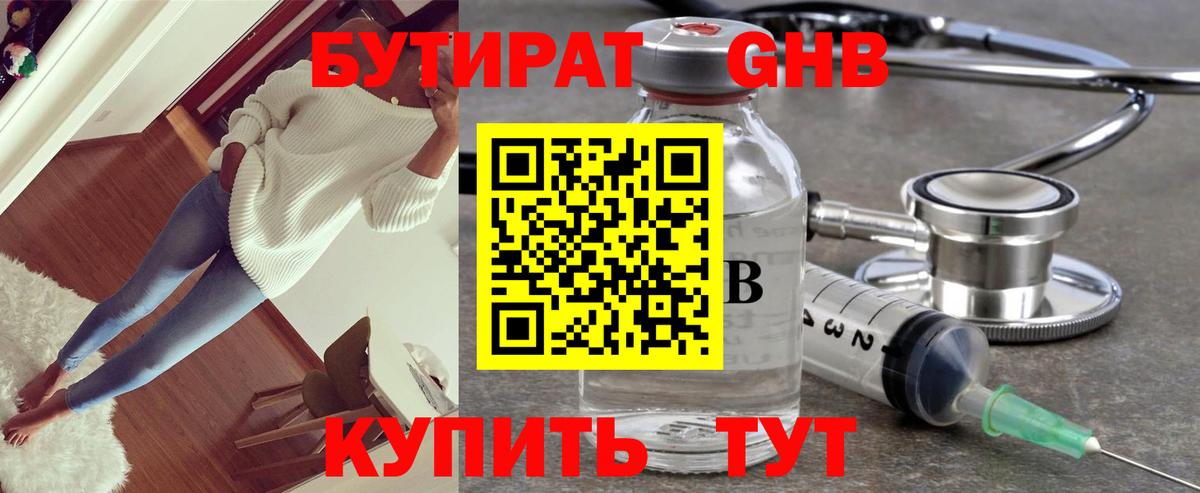 Бутират бутандиол  Бутират  Новотроицк  Вход с VPN 