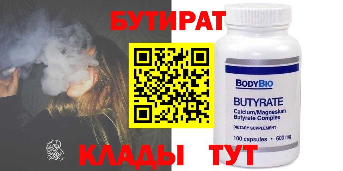 Бутират 1.4BDO Новотроицк