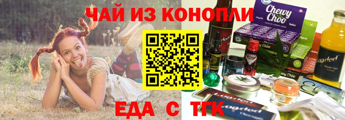 Cannafood конопля  Вход с VPN  Новотроицк 
