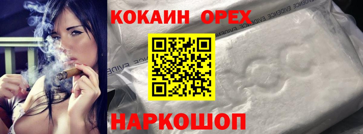 COCAIN 97% Новотроицк