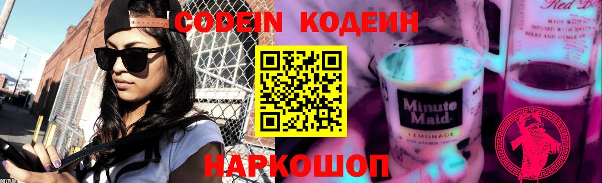 Кодеиновый сироп Lean напиток Lean (лин) Новотроицк