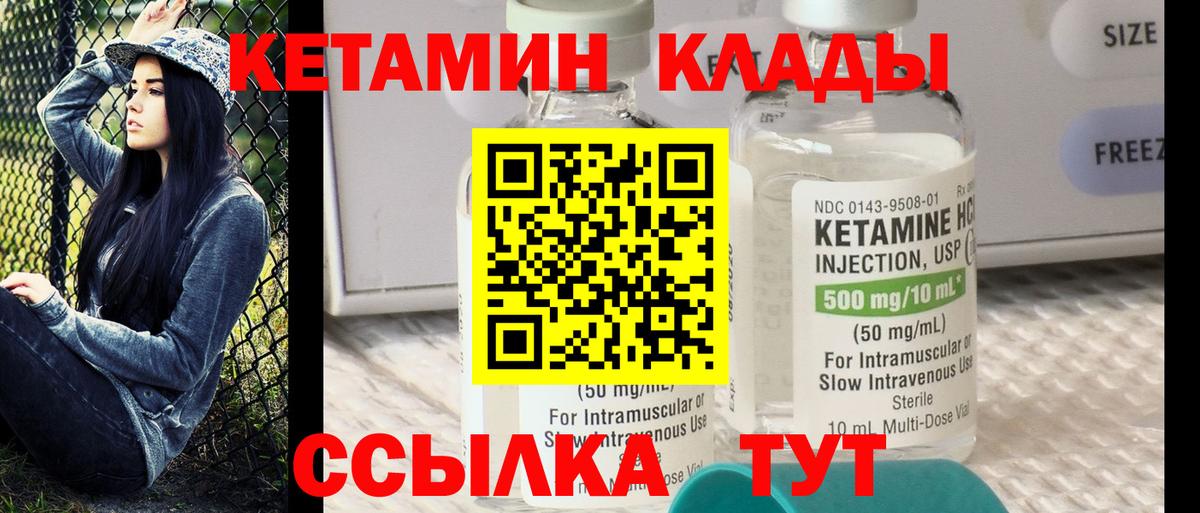 Кетамин ketamine  Вход с VPN  Новотроицк 