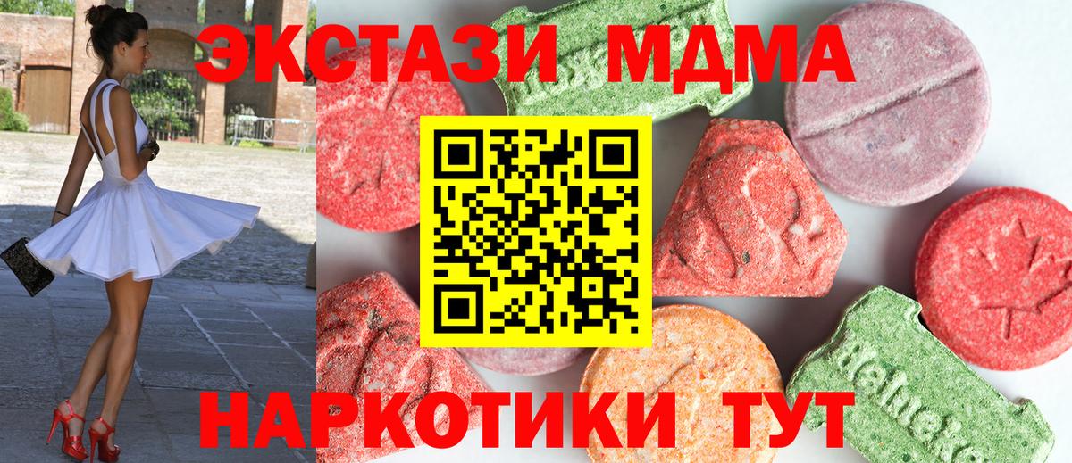 Новотроицк  МДМА кристаллы  Вход с VPN  MDMA молли 