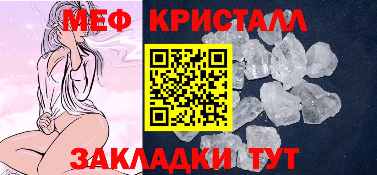 Мефедрон кристаллы Новотроицк