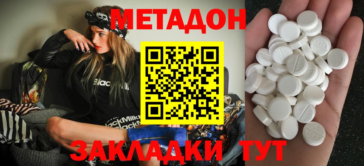 ссылка на мегу маркетплейс  Метадон мёд  Вход с VPN  Новотроицк 