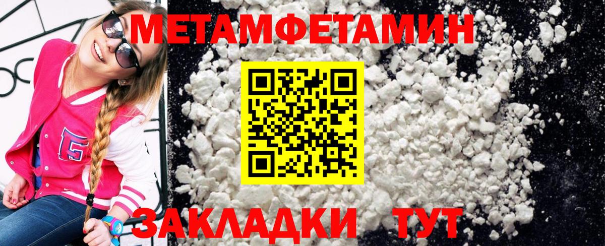 МЕТАМФЕТАМИН мет  Вход с VPN  Новотроицк 